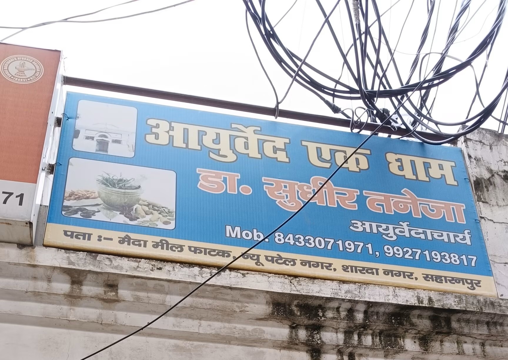 Our Ayurved - Ek Dhaam Facility